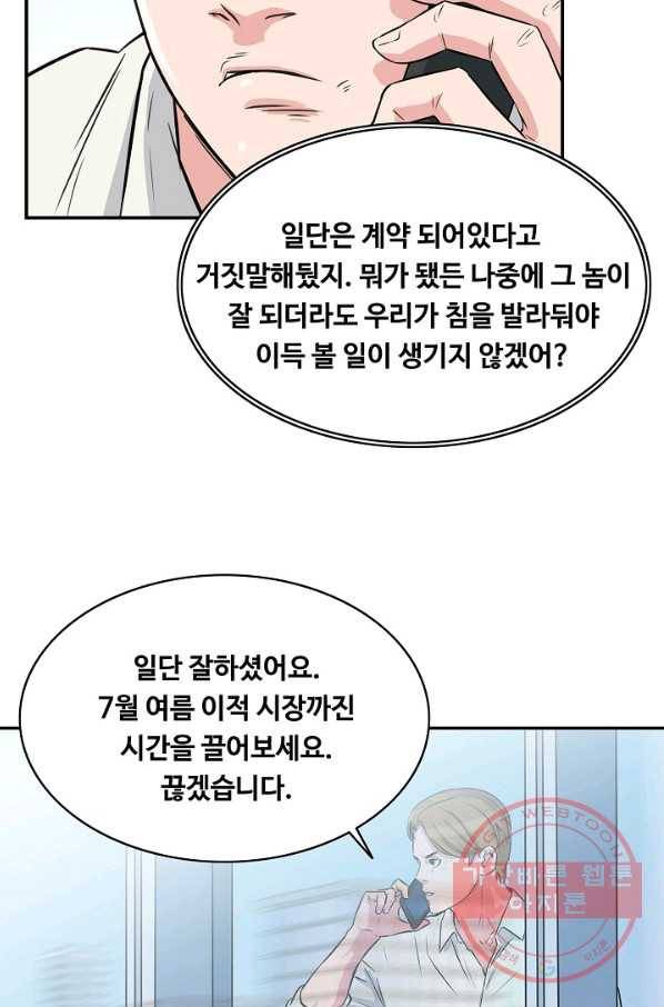 폭군의 필드 32화 19