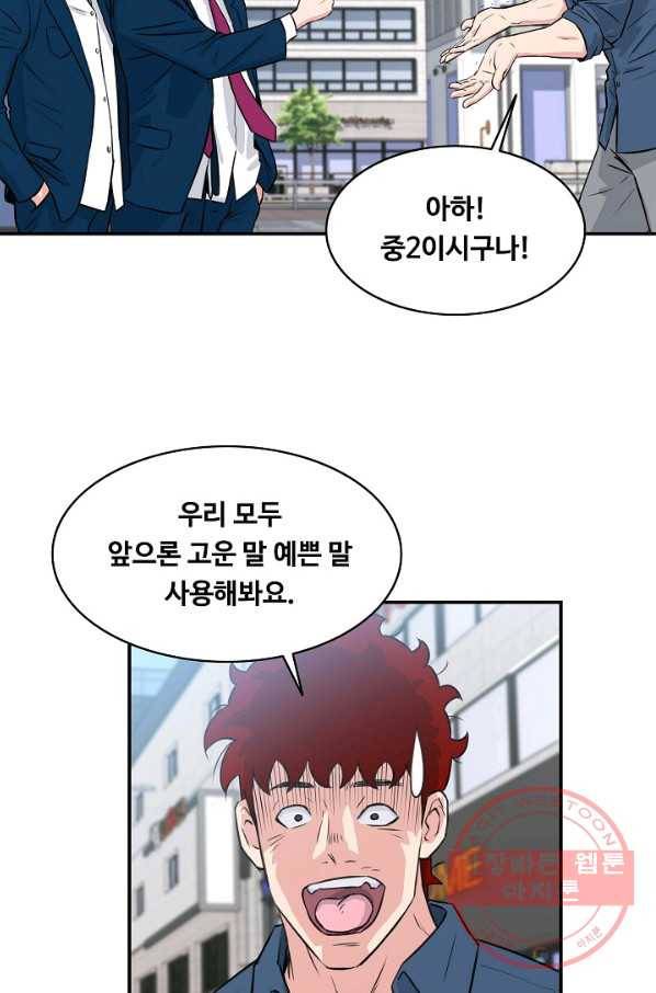 폭군의 필드 32화 45