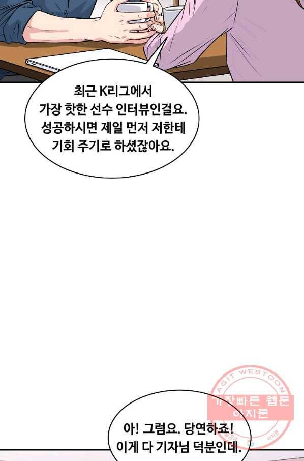 폭군의 필드 32화 65