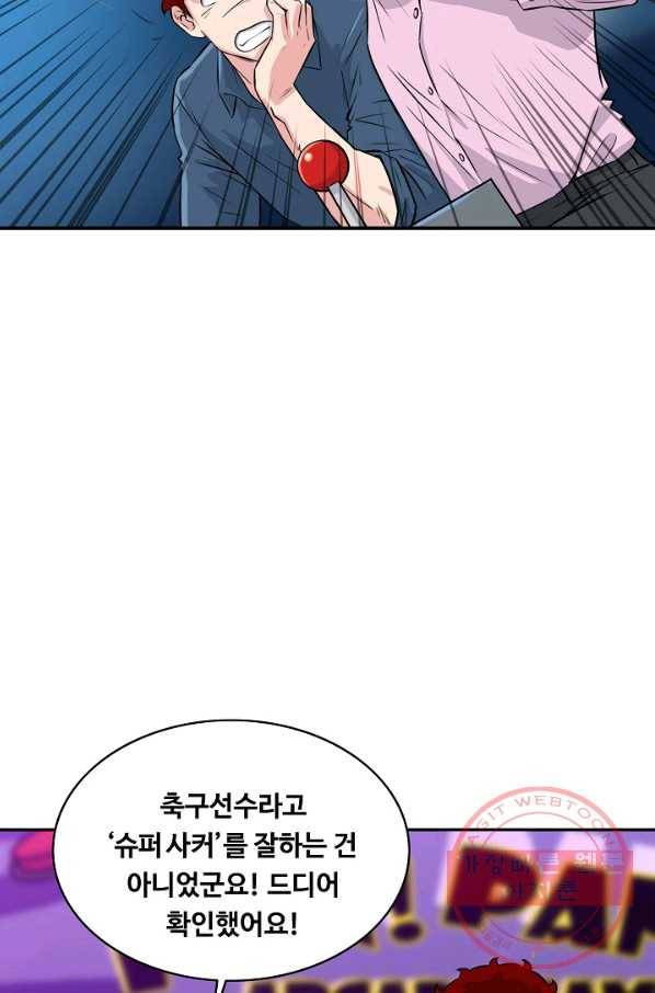 폭군의 필드 32화 82