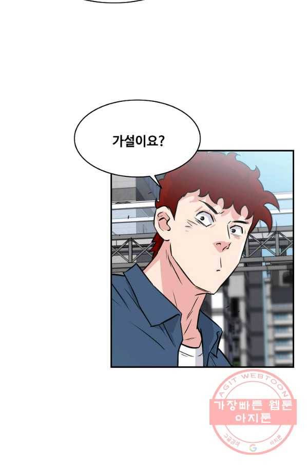 폭군의 필드 32화 87