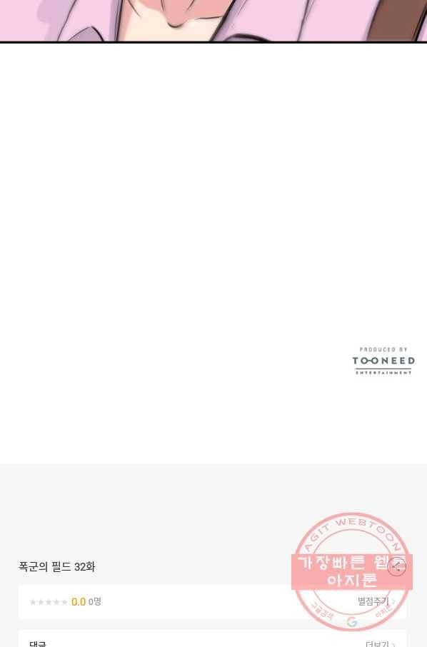 폭군의 필드 32화 89