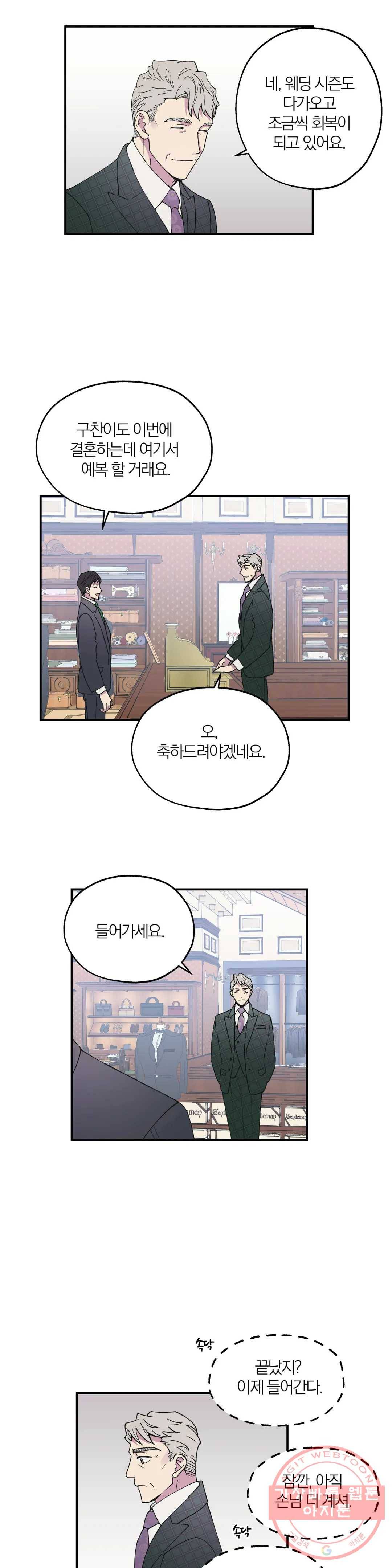 명동젠틀맨 51화 2