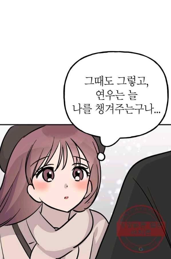 첫사랑 조작단 최종화 16