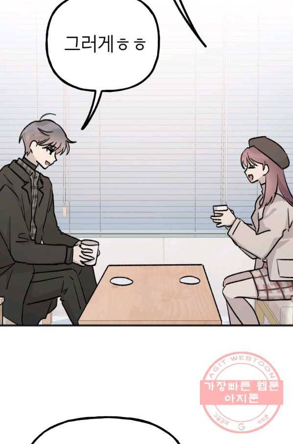 첫사랑 조작단 최종화 21