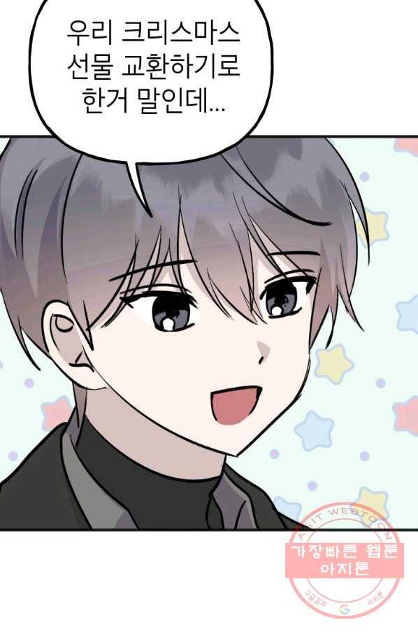 첫사랑 조작단 최종화 22