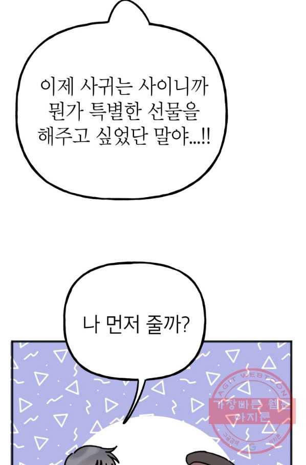 첫사랑 조작단 최종화 27