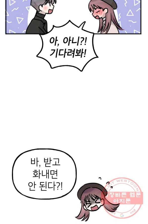 첫사랑 조작단 최종화 28