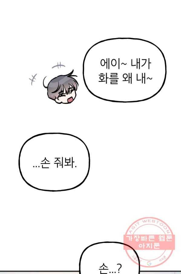 첫사랑 조작단 최종화 29