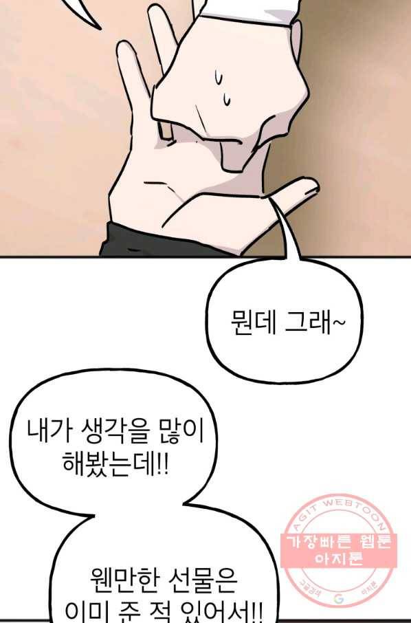 첫사랑 조작단 최종화 31