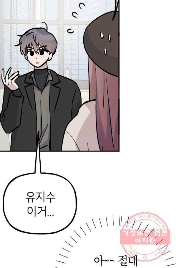 첫사랑 조작단 최종화 33