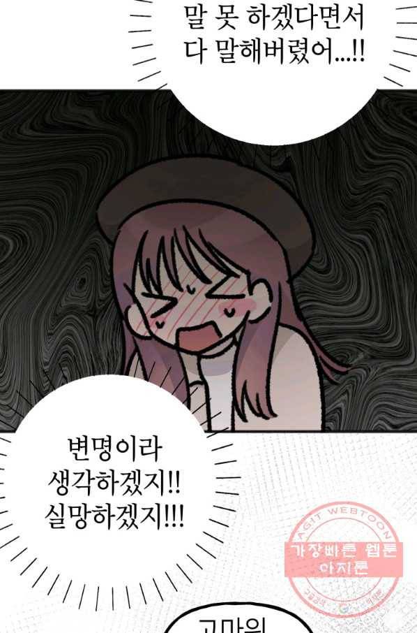 첫사랑 조작단 최종화 34