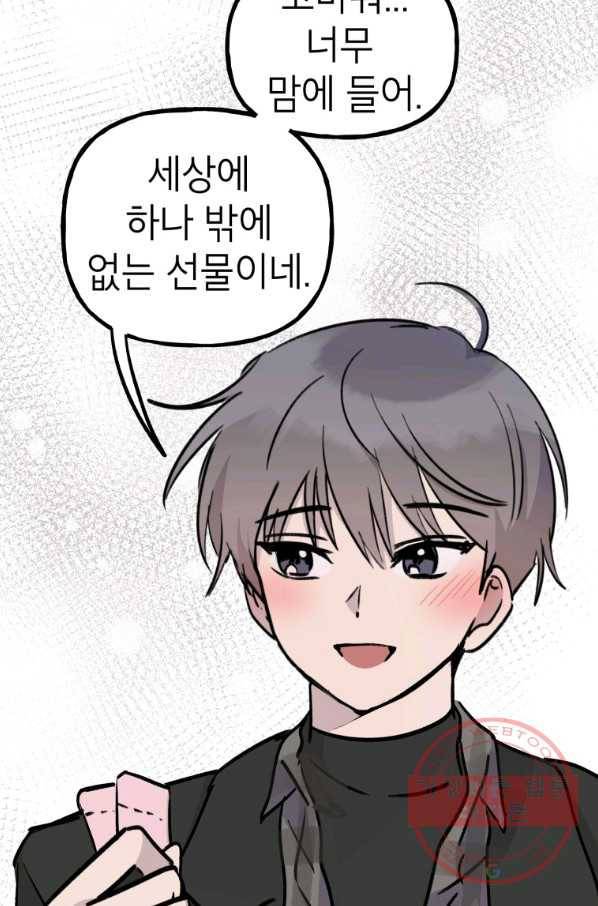 첫사랑 조작단 최종화 35