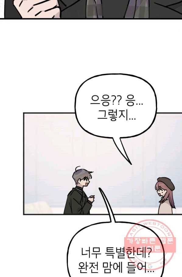 첫사랑 조작단 최종화 36
