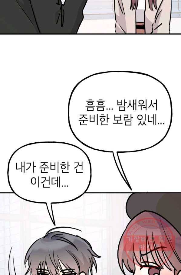 첫사랑 조작단 최종화 38