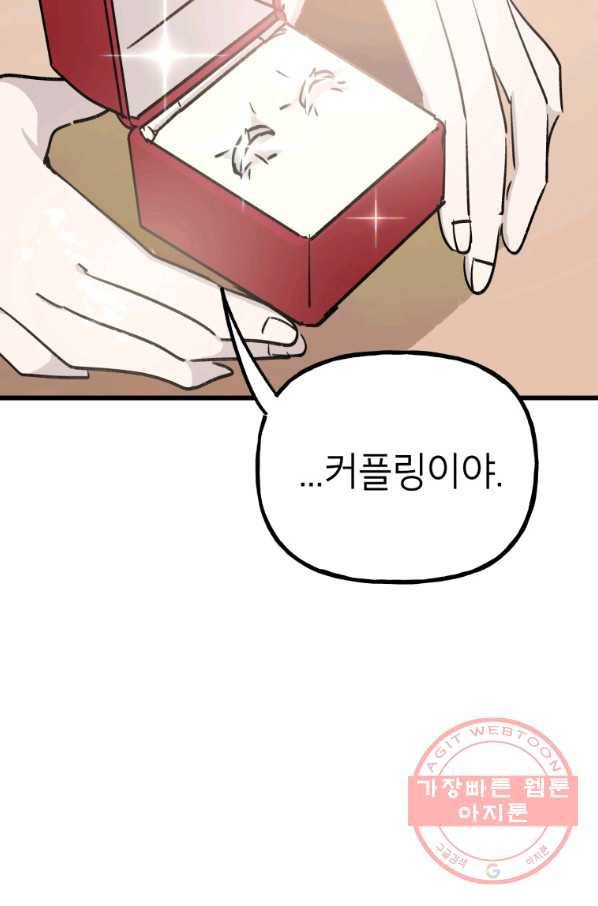 첫사랑 조작단 최종화 40