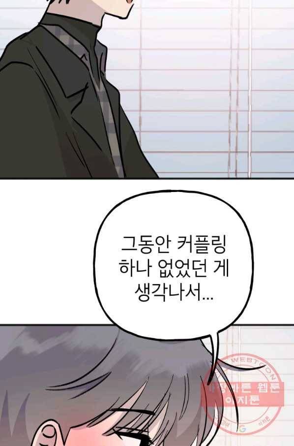 첫사랑 조작단 최종화 43