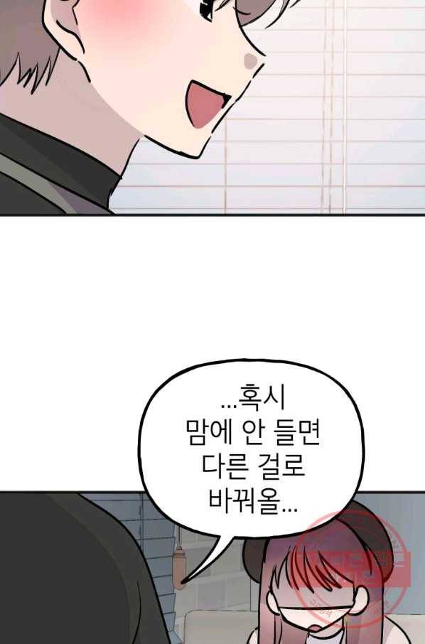 첫사랑 조작단 최종화 44