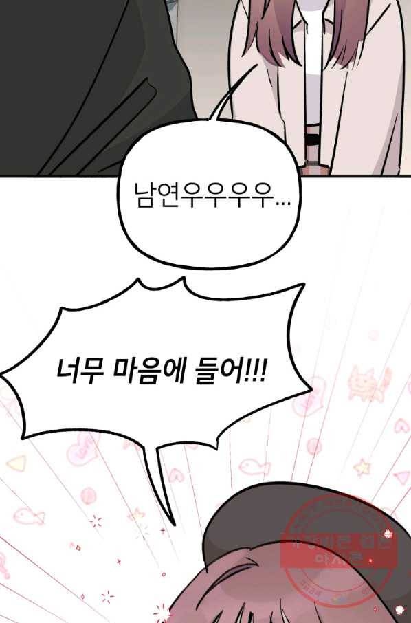첫사랑 조작단 최종화 45