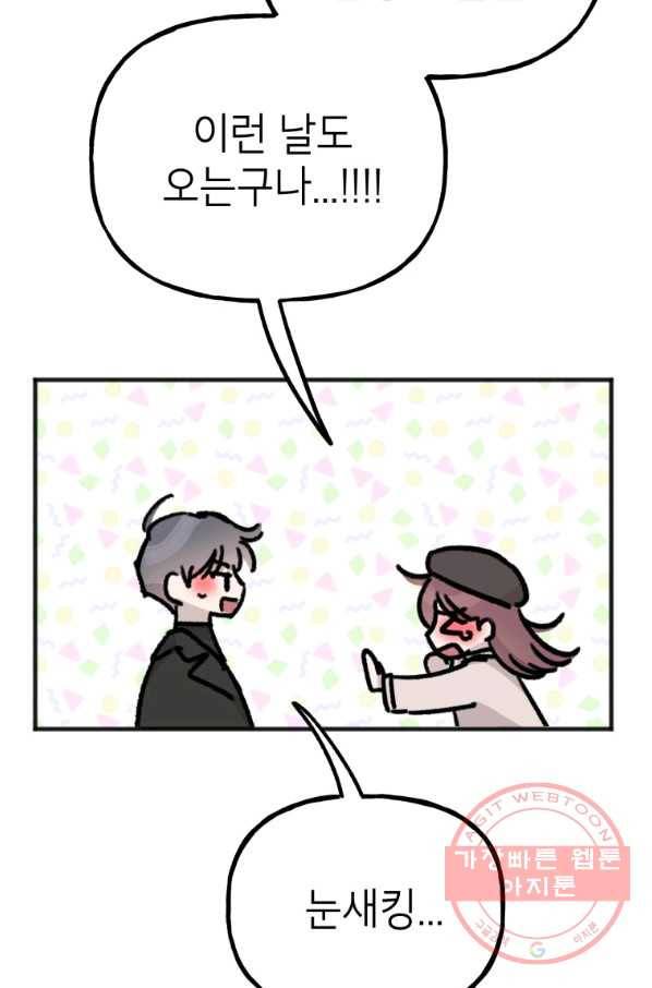 첫사랑 조작단 최종화 47