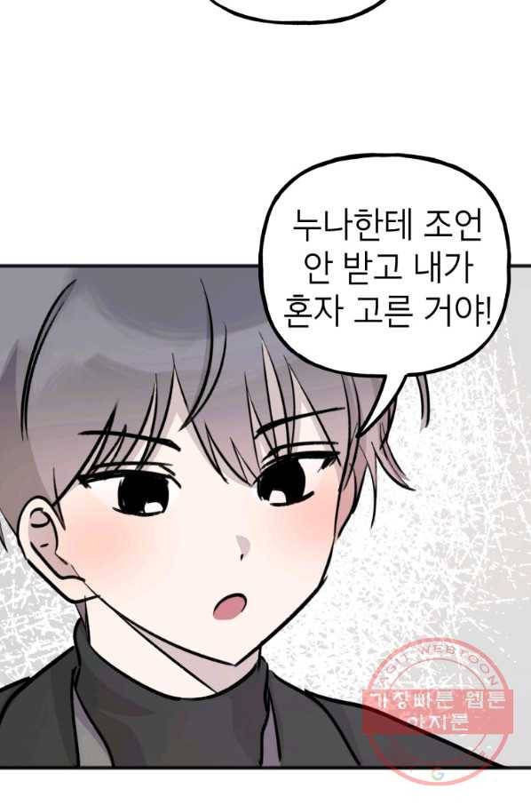 첫사랑 조작단 최종화 48
