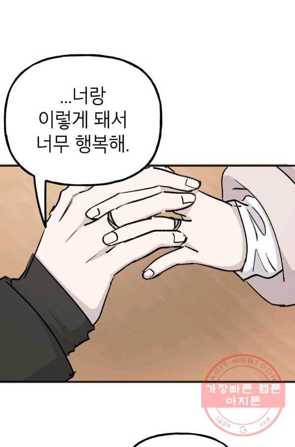 첫사랑 조작단 최종화 49