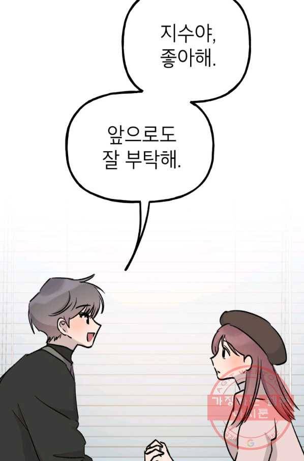 첫사랑 조작단 최종화 50
