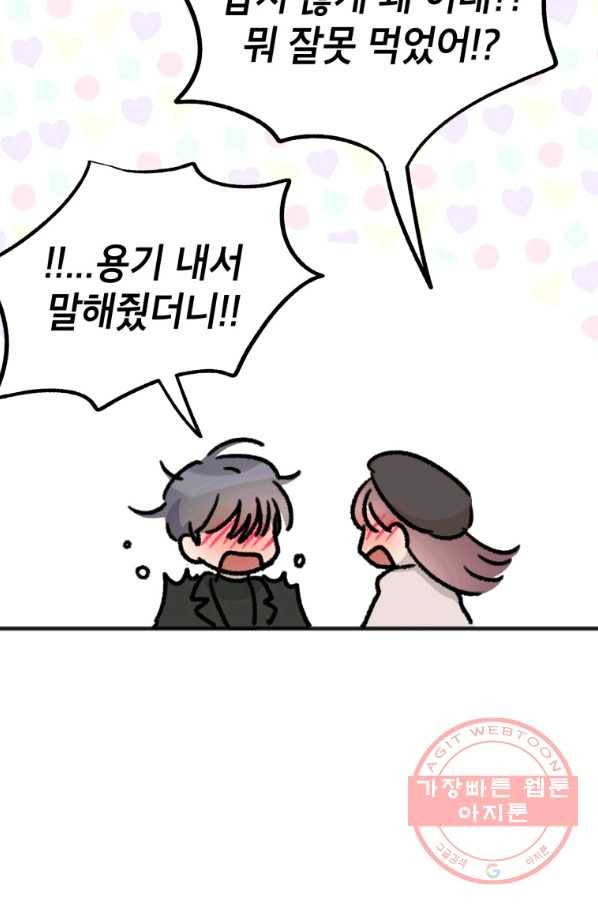 첫사랑 조작단 최종화 53