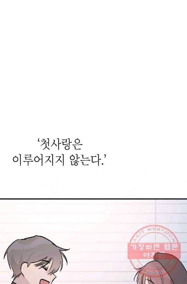 첫사랑 조작단 최종화 54