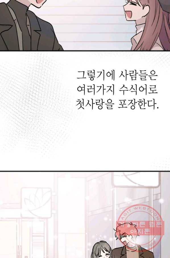 첫사랑 조작단 최종화 55