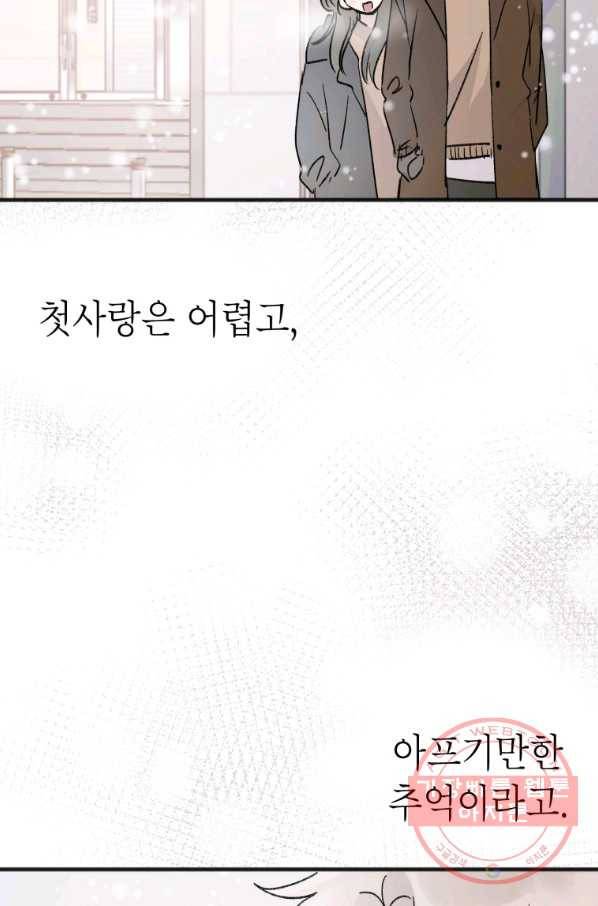 첫사랑 조작단 최종화 56