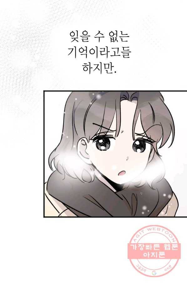 첫사랑 조작단 최종화 60