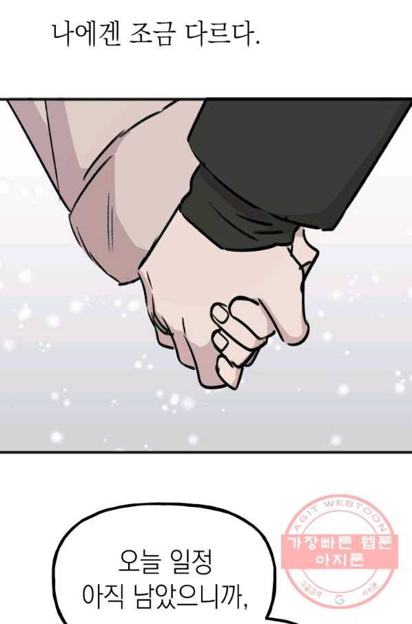 첫사랑 조작단 최종화 61