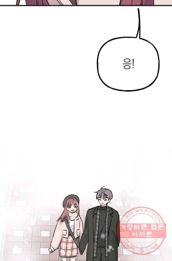 첫사랑 조작단 최종화 65