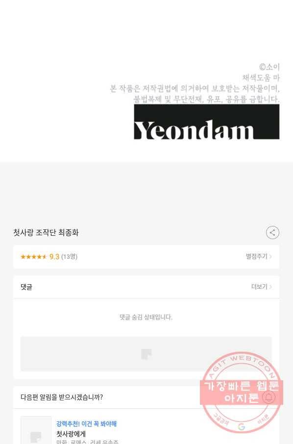 첫사랑 조작단 최종화 68
