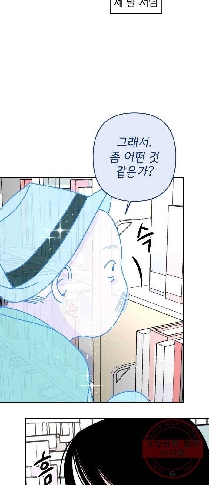 구해줘, 호구! 7화 9