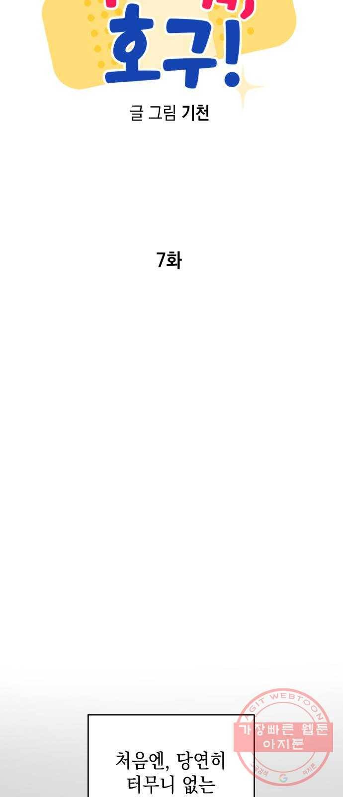 구해줘, 호구! 7화 13
