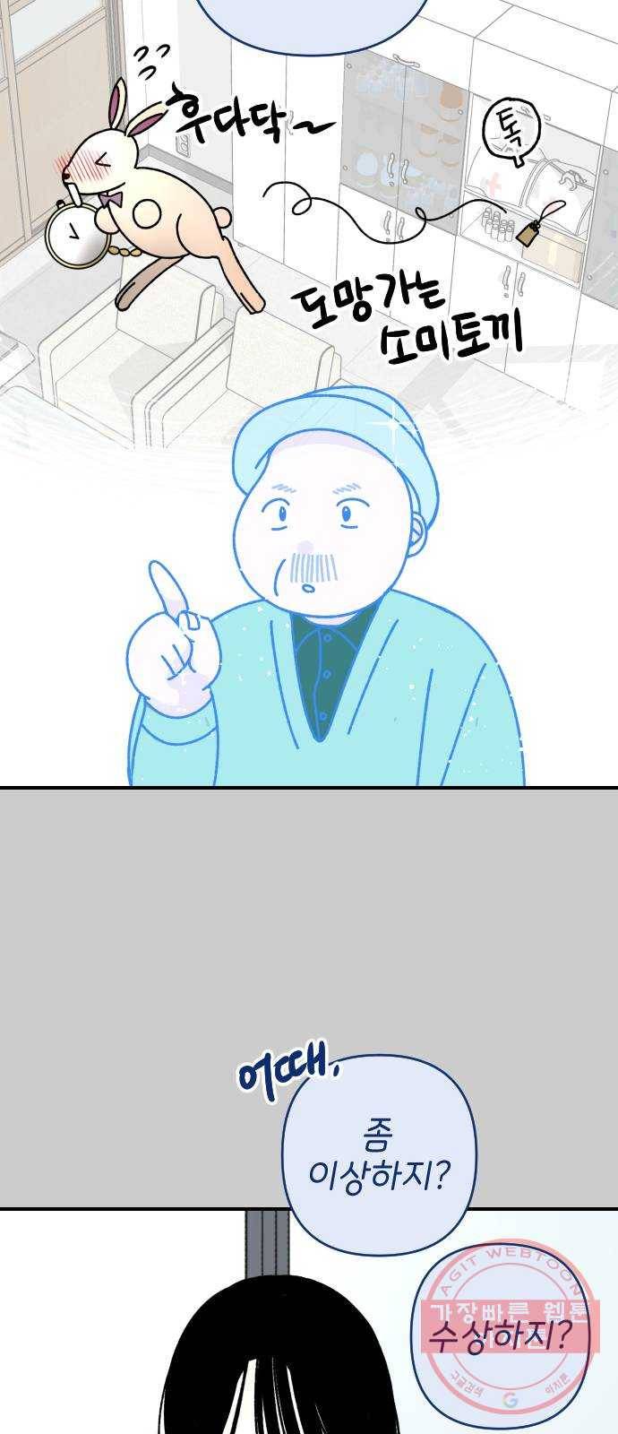 구해줘, 호구! 7화 16