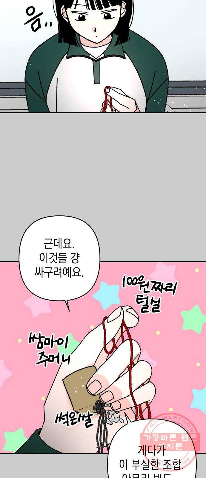 구해줘, 호구! 7화 17