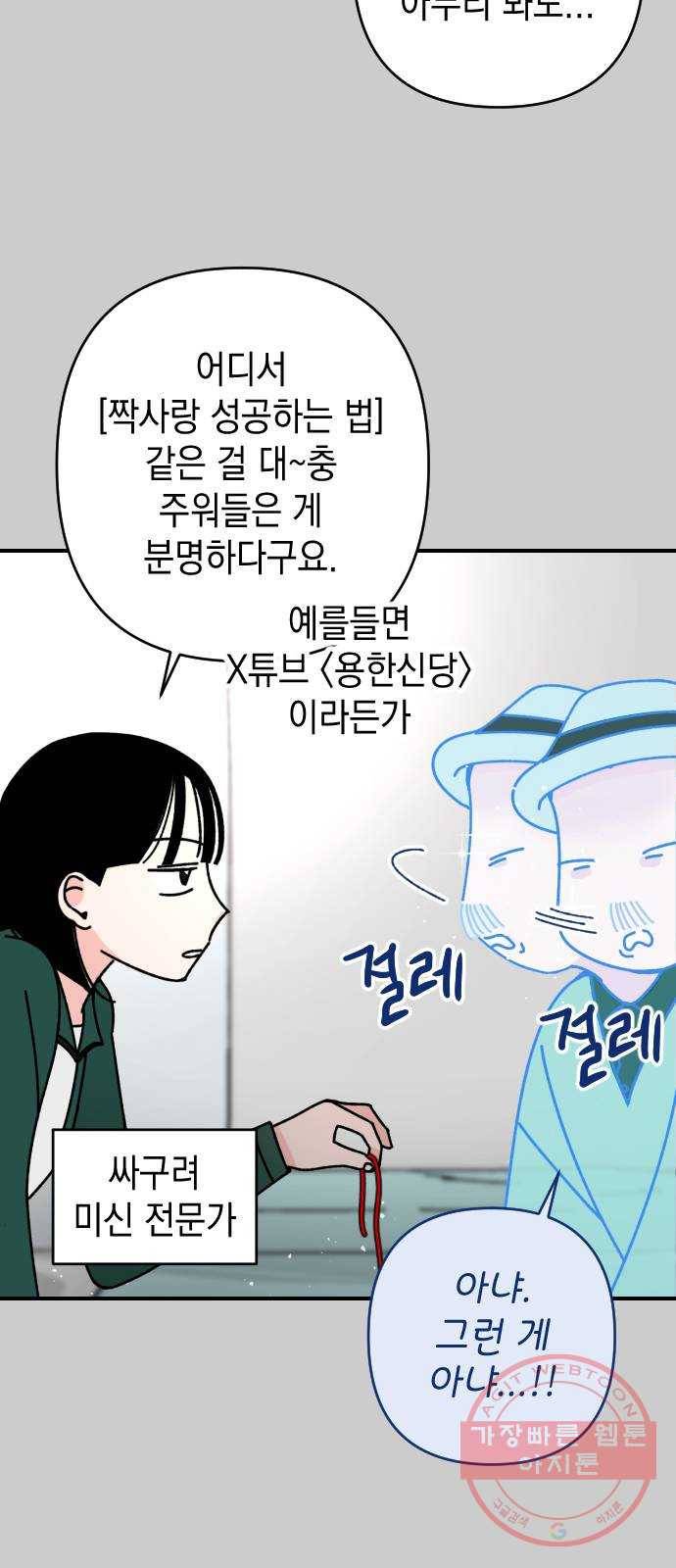 구해줘, 호구! 7화 18