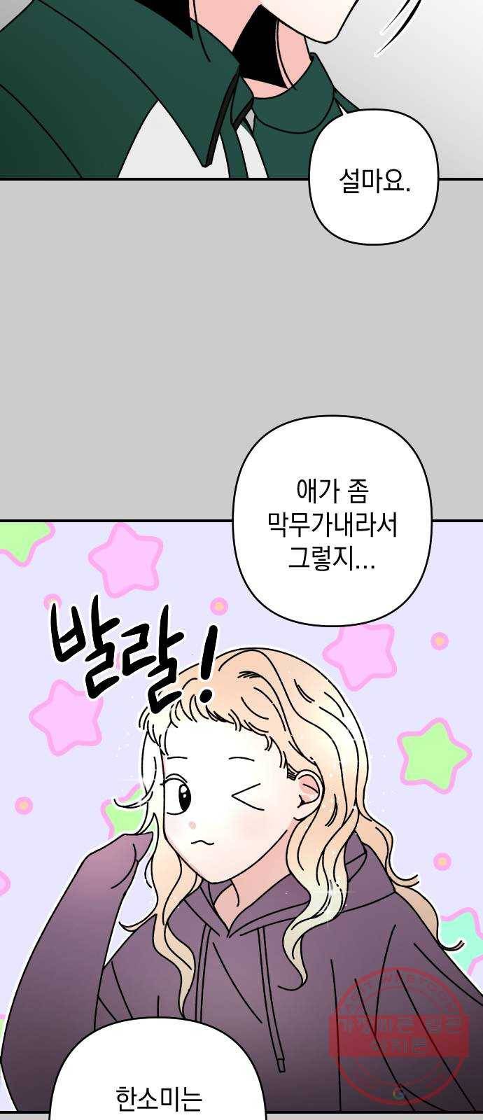 구해줘, 호구! 7화 24