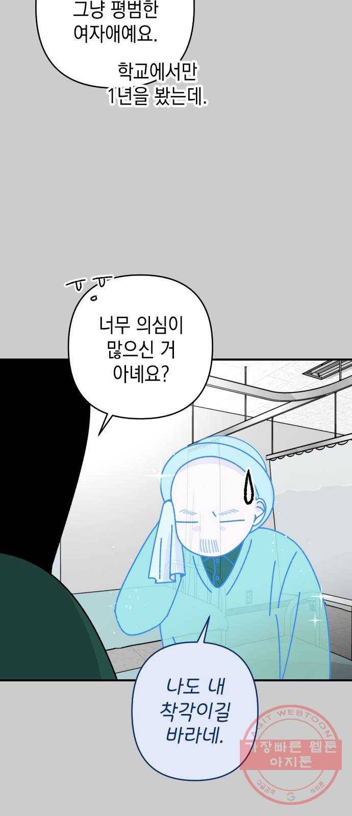 구해줘, 호구! 7화 25