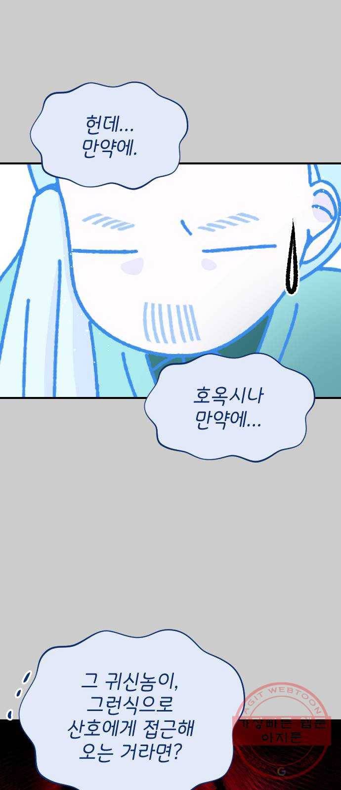 구해줘, 호구! 7화 26