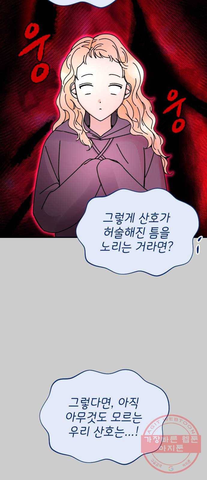구해줘, 호구! 7화 27