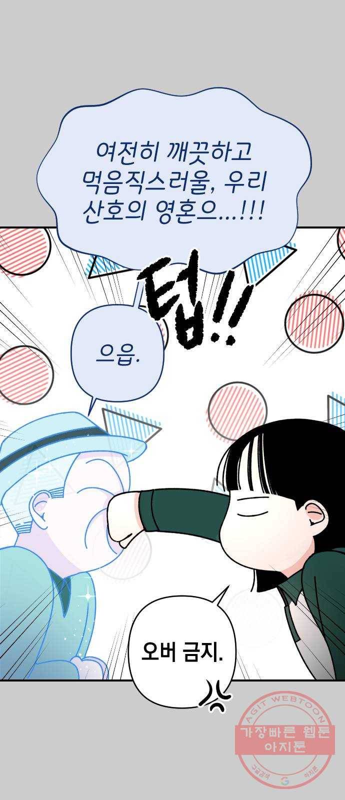 구해줘, 호구! 7화 28