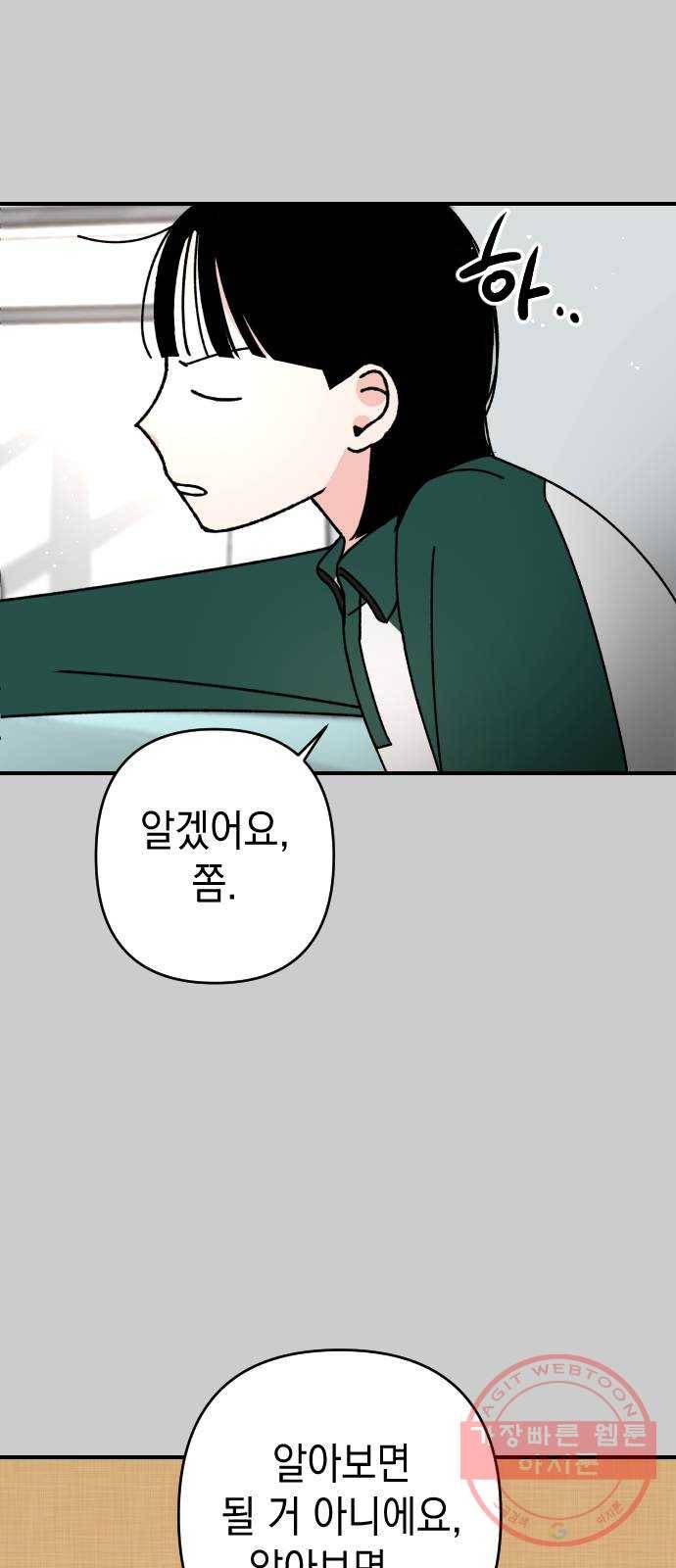 구해줘, 호구! 7화 29
