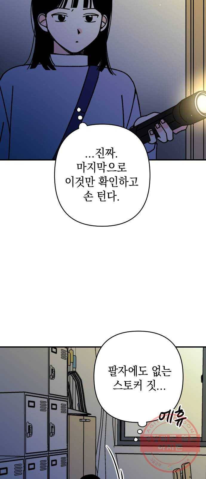 구해줘, 호구! 7화 33