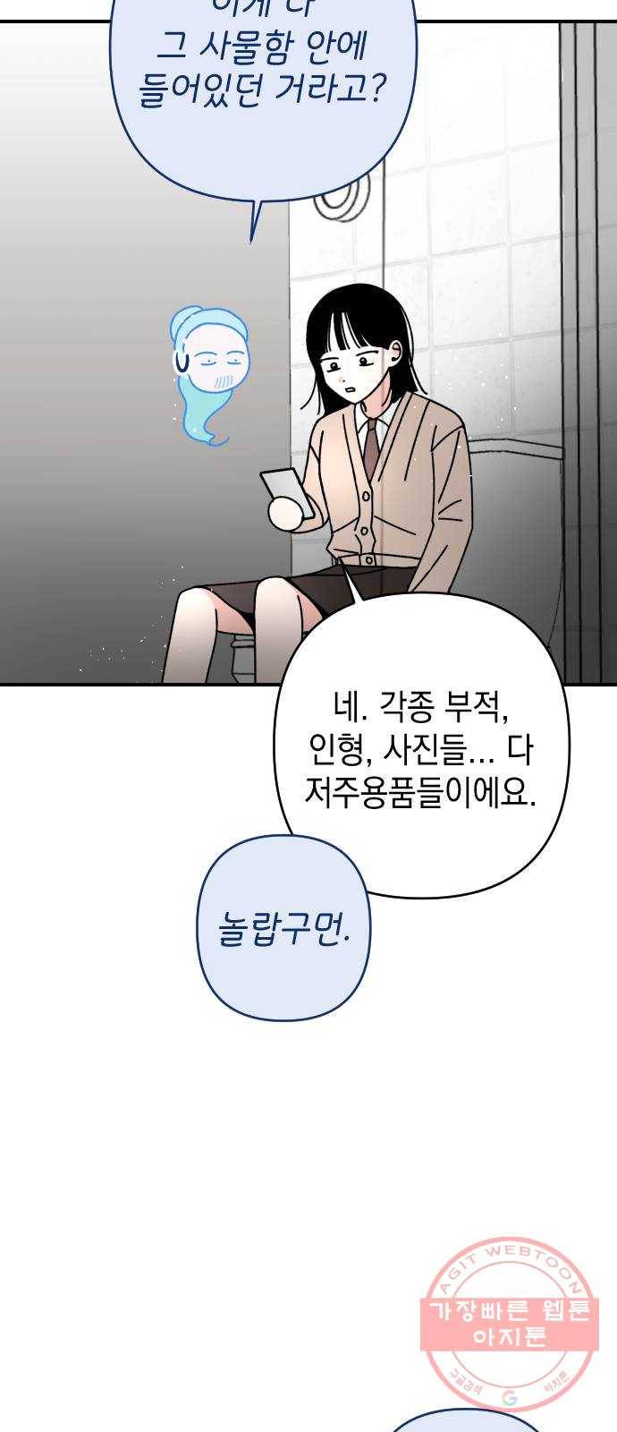 구해줘, 호구! 7화 42