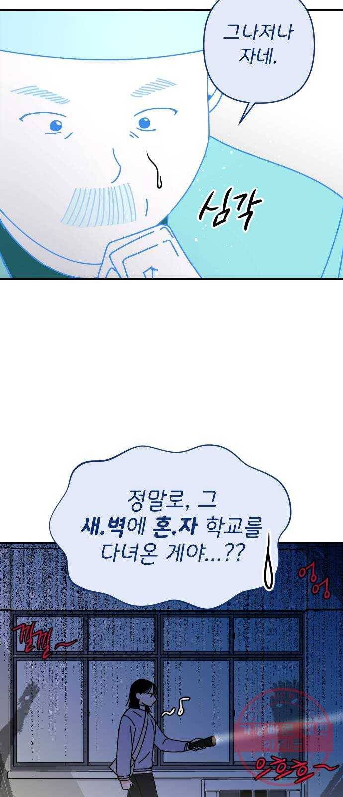 구해줘, 호구! 7화 43