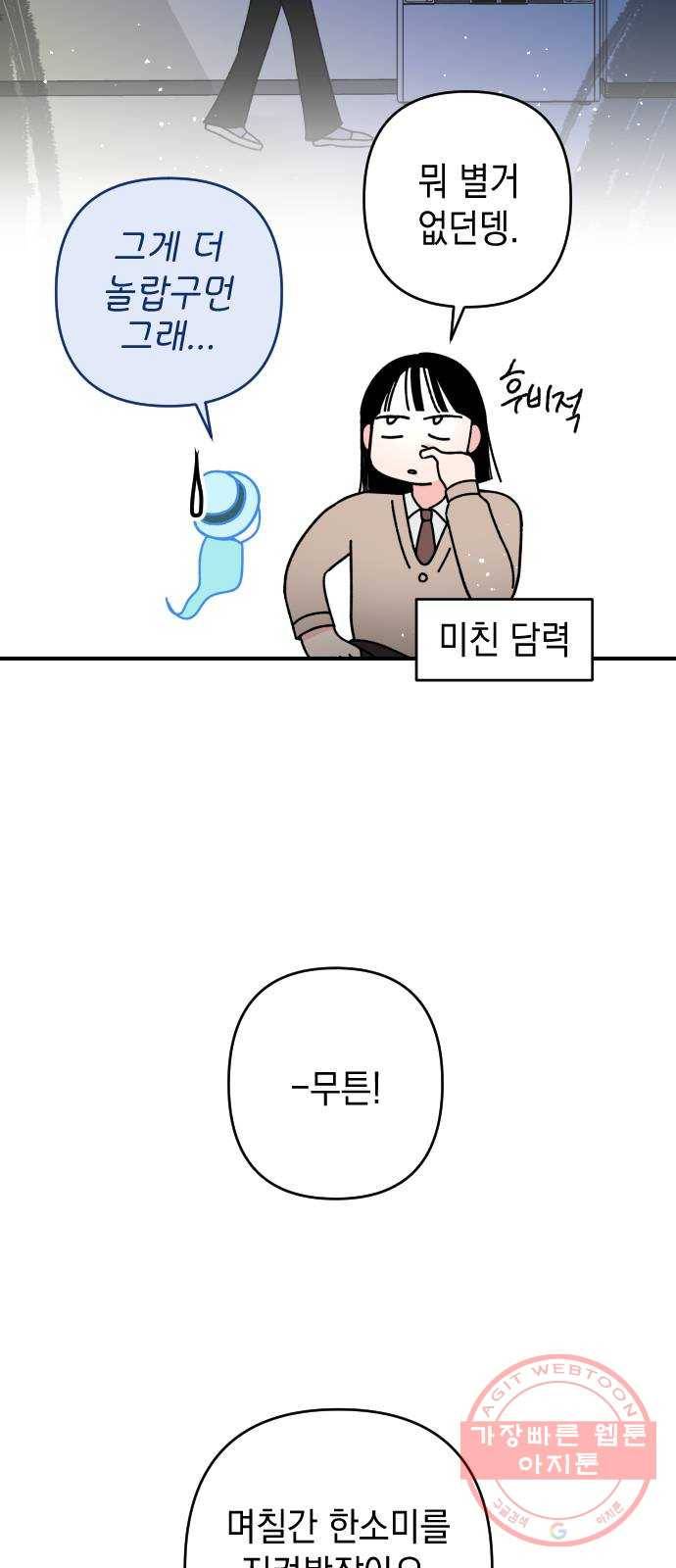 구해줘, 호구! 7화 44
